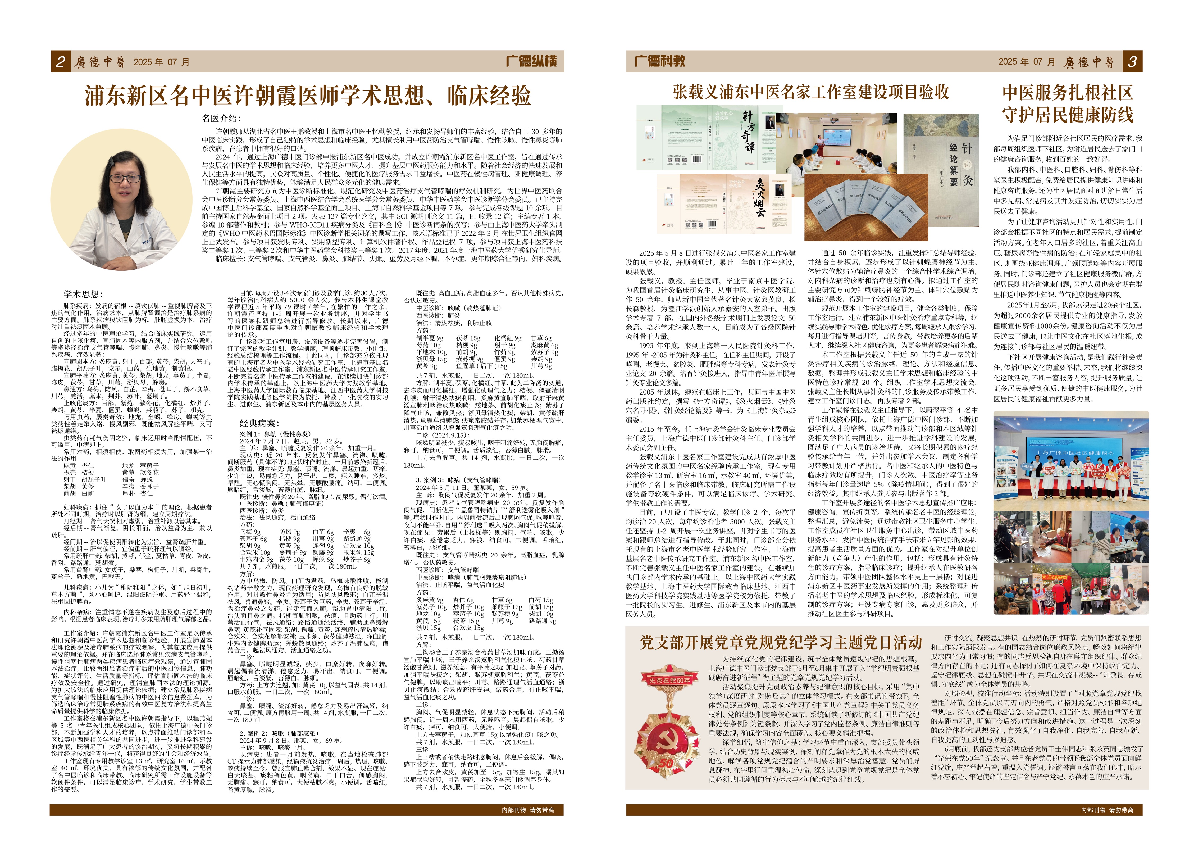 廣德中醫(yī)報(bào)202507刊第2頁 - 副本.jpg