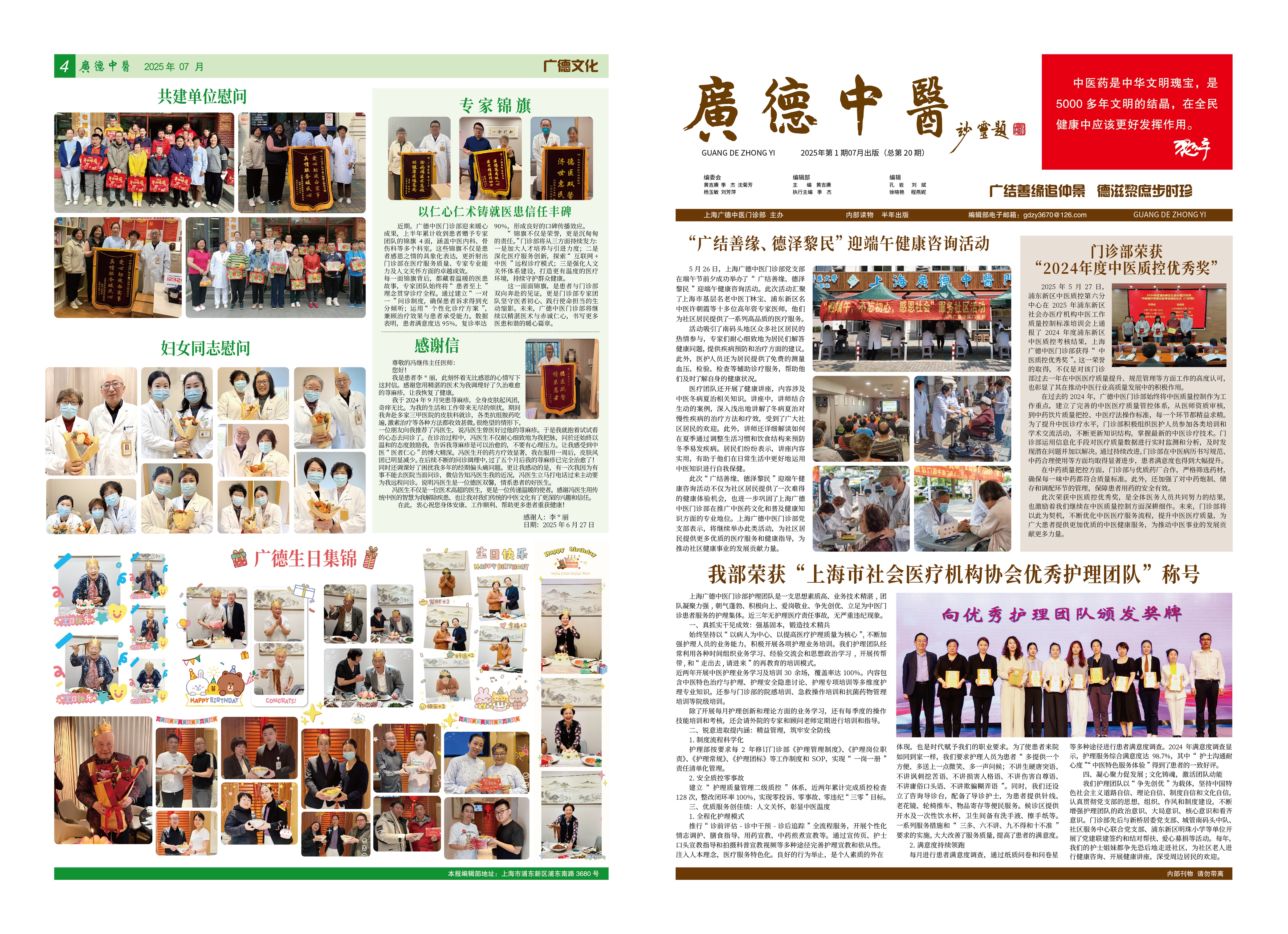 廣德中醫(yī)報(bào)202507刊第1頁 - 副本.jpg